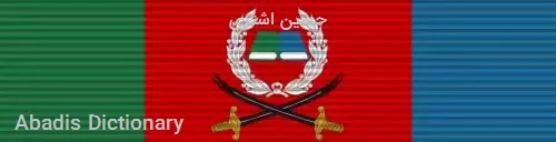 حسین اشتری
